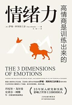 情绪力