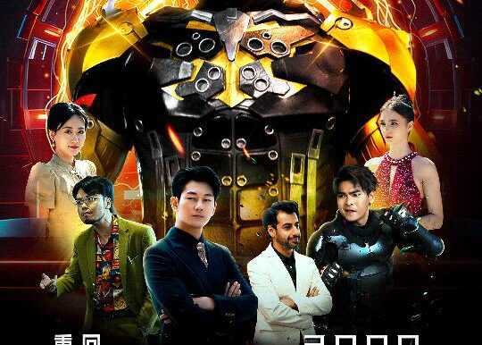 重回2000创科技霸业(69集)