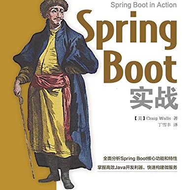 Spring Boot实战