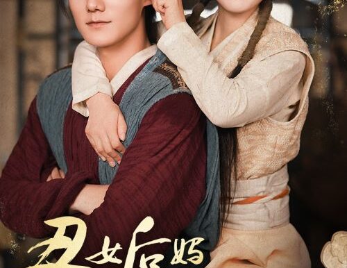 丑女后妈逆袭攻略(93集)张楚萱