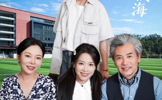 悲伤逆流成海(36集)