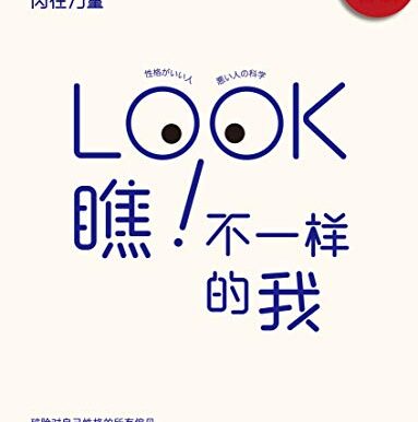 瞧！不一样的我