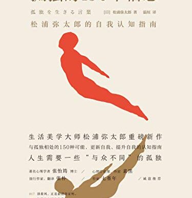 孤独的150个信念