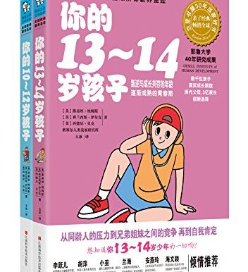 你的N岁孩子系列:我的青春期(10-14岁)