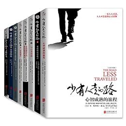 少有人走的路（1-8全套）