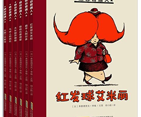 绝非普通人系列（套装共6册）