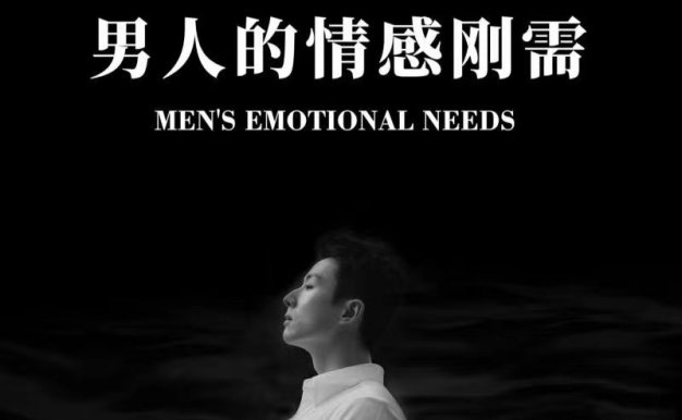 甄琦学长-成功男人的情感刚需