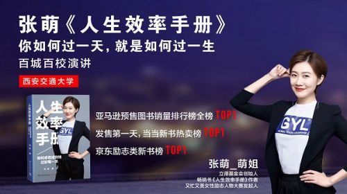 张萌《人生效率手册》时间管理50课