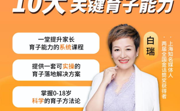 白瑞育子规划在线视频课