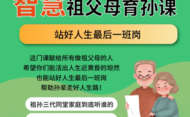 白瑞白大姐智慧祖父母育孙在线视频课