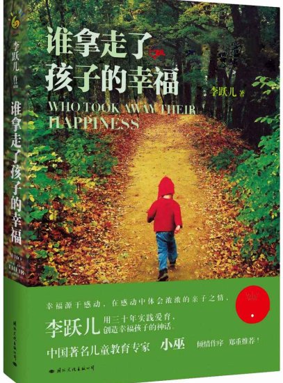 谁拿走了孩子的幸福