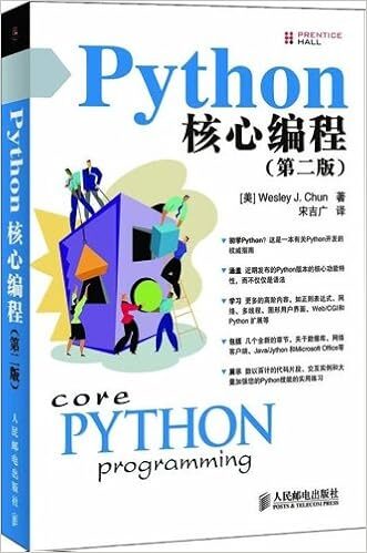 Python核心编程（第二版）