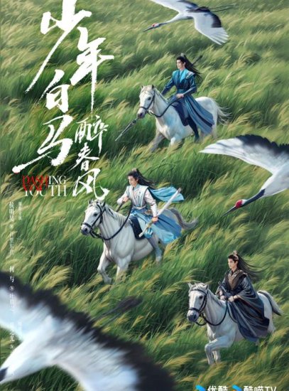 少年白马醉春风（全三册）