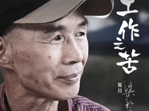 复旦梁永安《工作之苦》:重新理解「工作」这件事的思路,实打实的启发