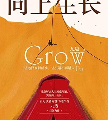 向上生长