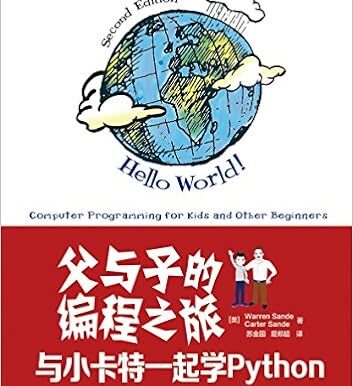 父与子的编程之旅