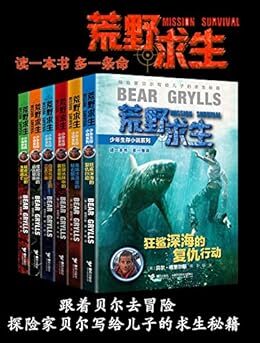 荒野求生少年生存小说系列(全6册)