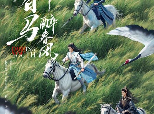 少年白马醉春风(全三册)