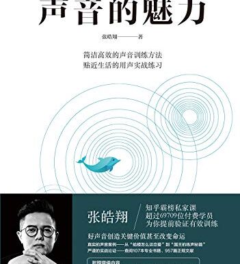 声音的魅力