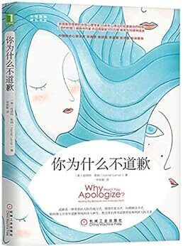 你为什么不道歉