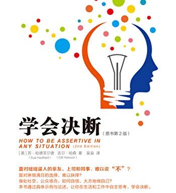 学会决断(原书第2版)