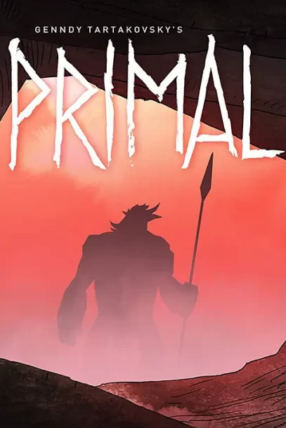 史前战纪 第一季