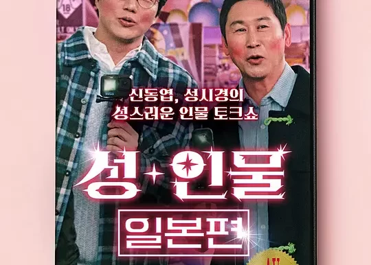 人+性大不同:日本篇