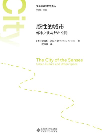 感性的城市