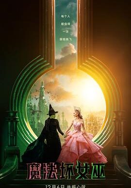魔法坏女巫