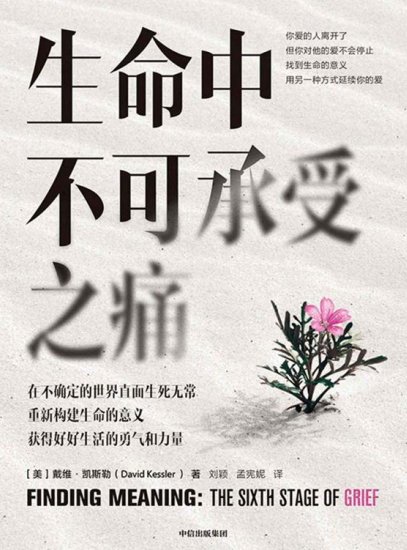 生命中不可承受之痛